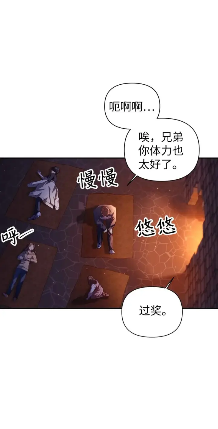 漫画《当反派拥有了全知属性》012 是错觉吧？第67张图
