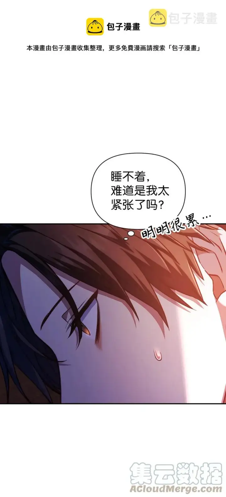 漫画《当反派拥有了全知属性》012 是错觉吧？第69张图