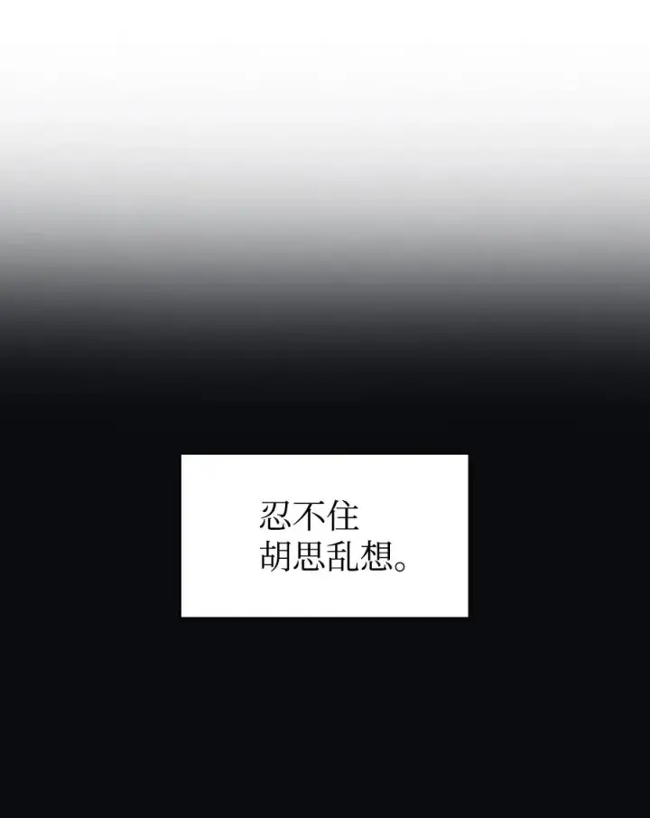 漫画《当反派拥有了全知属性》012 是错觉吧？第70张图