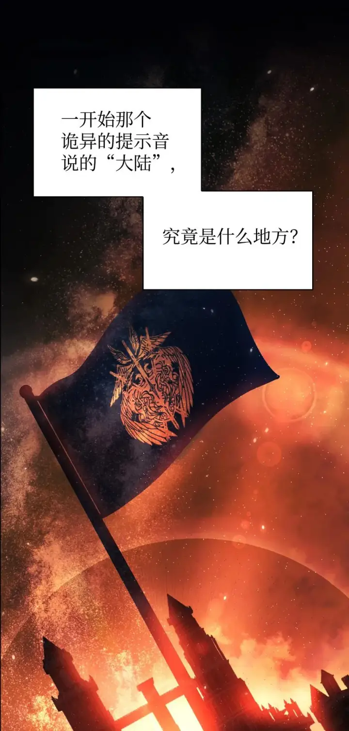 漫画《当反派拥有了全知属性》012 是错觉吧？第74张图
