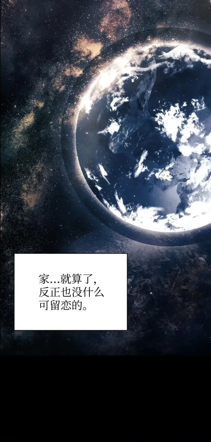 漫画《当反派拥有了全知属性》012 是错觉吧？第76张图
