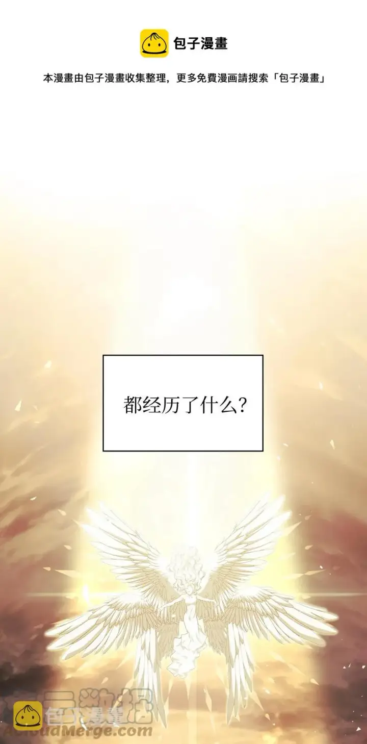 漫画《当反派拥有了全知属性》012 是错觉吧？第81张图