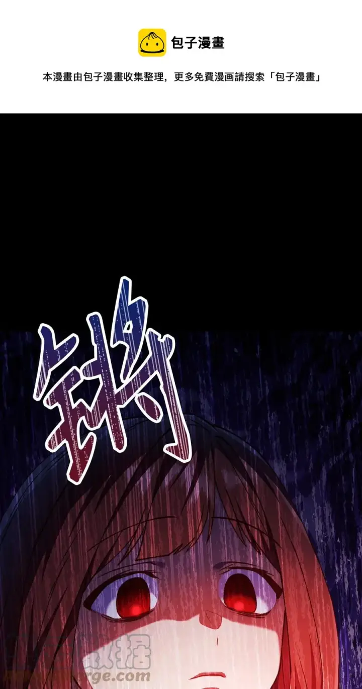 漫画《当反派拥有了全知属性》012 是错觉吧？第93张图