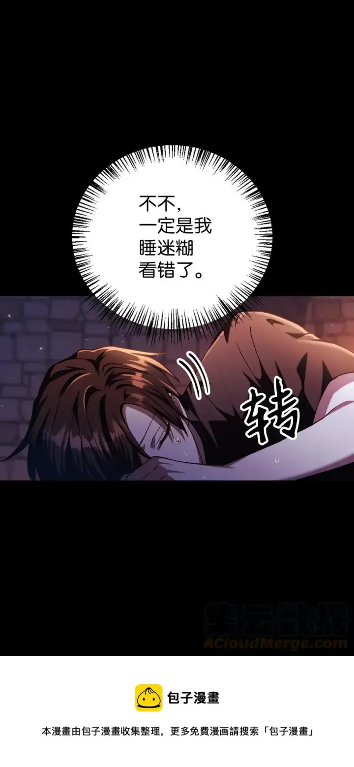 漫画《当反派拥有了全知属性》012 是错觉吧？第97张图