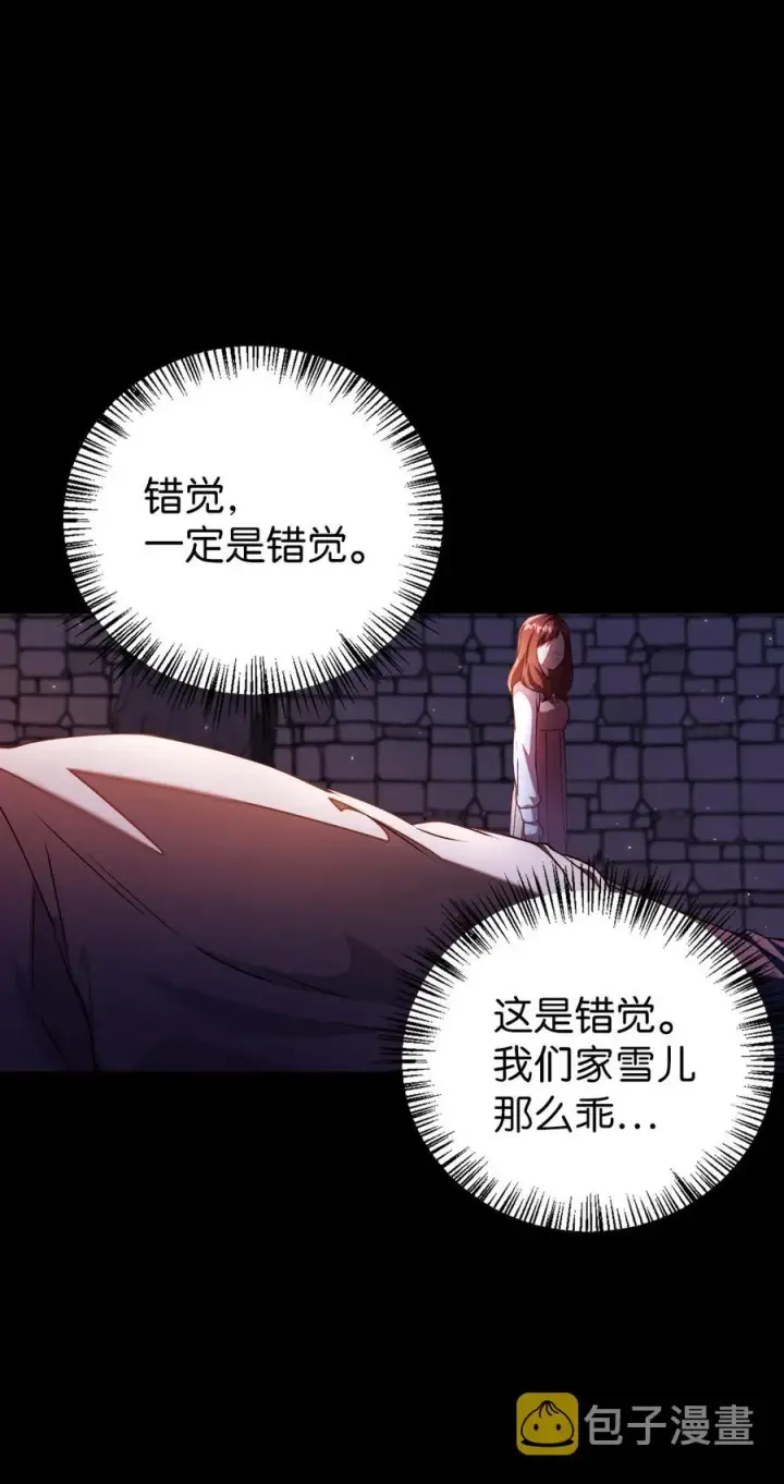 漫画《当反派拥有了全知属性》012 是错觉吧？第98张图