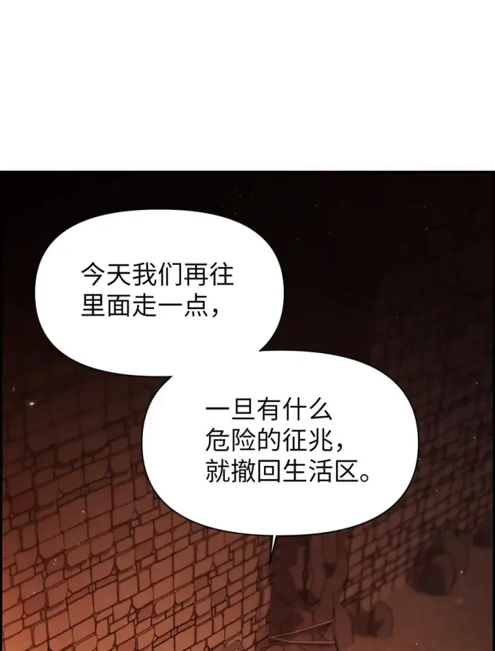 漫画《当反派拥有了全知属性》013 发现地下城第10张图