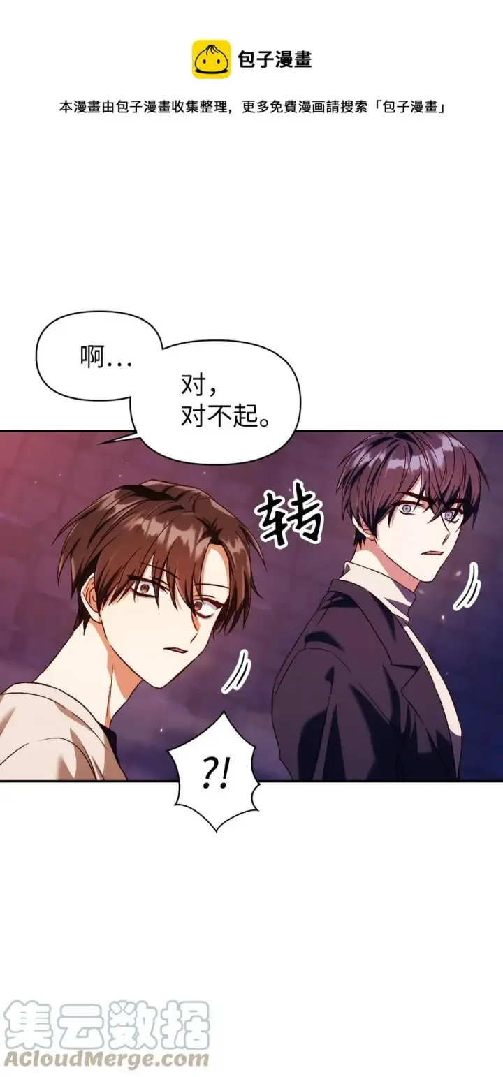 漫画《当反派拥有了全知属性》013 发现地下城第105张图