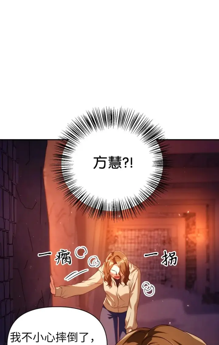 漫画《当反派拥有了全知属性》013 发现地下城第106张图