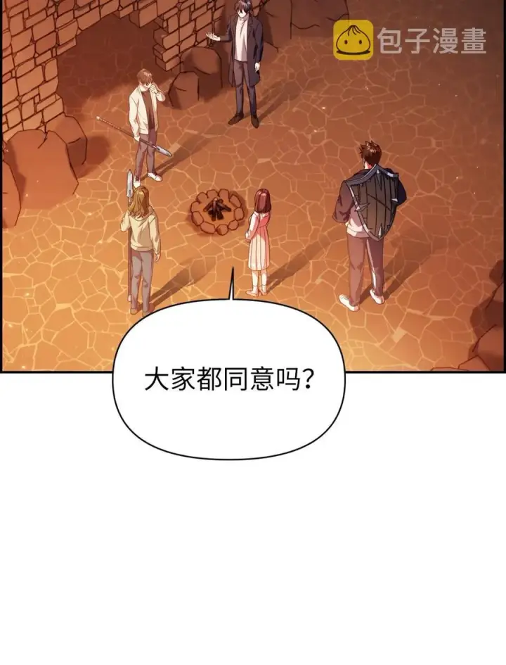 漫画《当反派拥有了全知属性》013 发现地下城第11张图