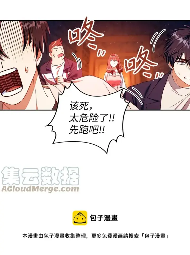 漫画《当反派拥有了全知属性》013 发现地下城第113张图