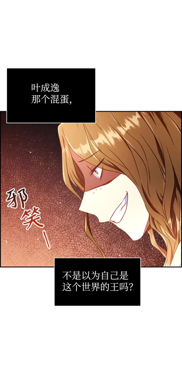 漫画《当反派拥有了全知属性》013 发现地下城第116张图