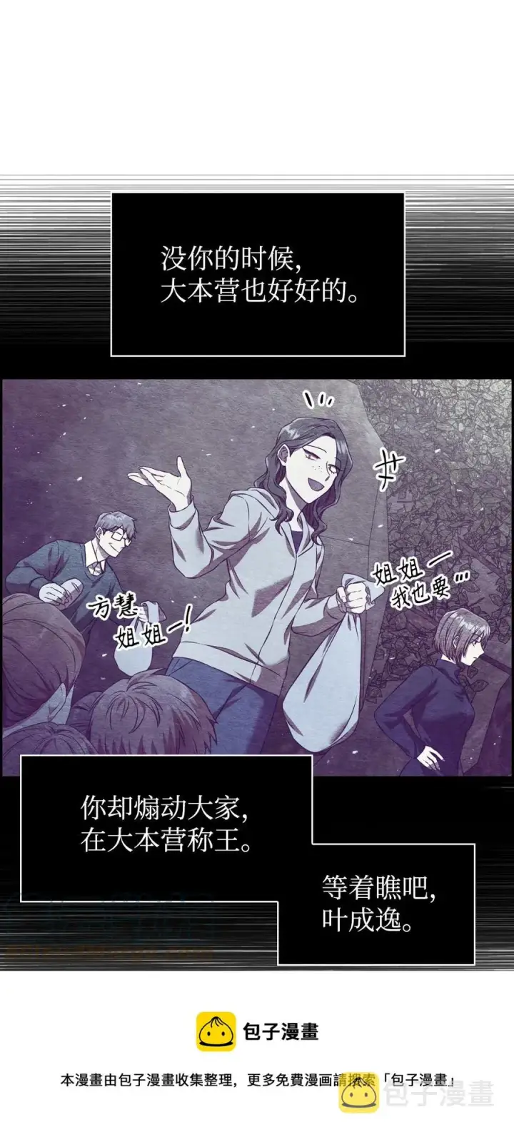 漫画《当反派拥有了全知属性》013 发现地下城第117张图