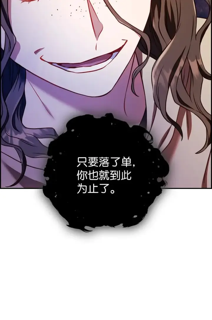 漫画《当反派拥有了全知属性》013 发现地下城第119张图