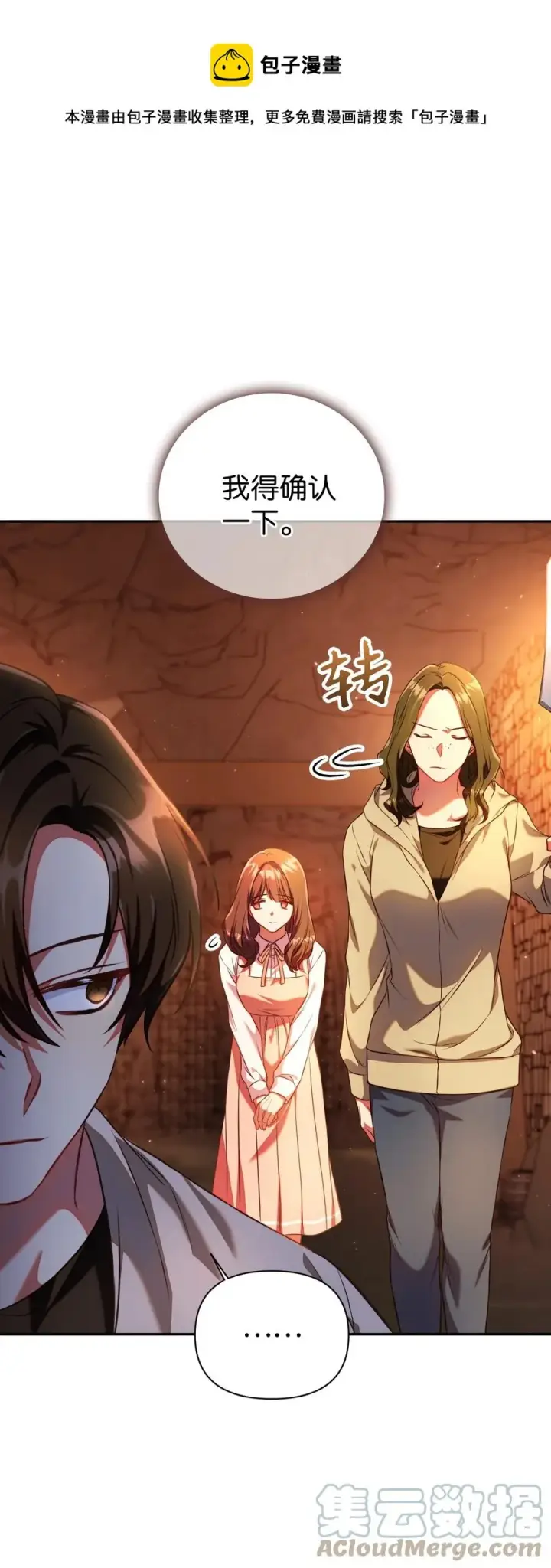 漫画《当反派拥有了全知属性》013 发现地下城第13张图