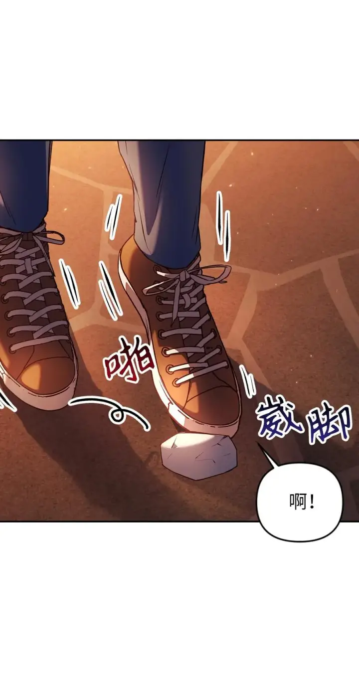 漫画《当反派拥有了全知属性》013 发现地下城第20张图