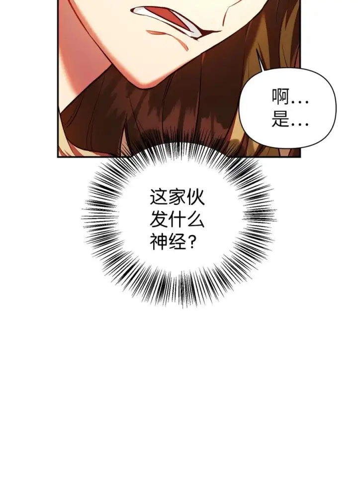 漫画《当反派拥有了全知属性》013 发现地下城第23张图