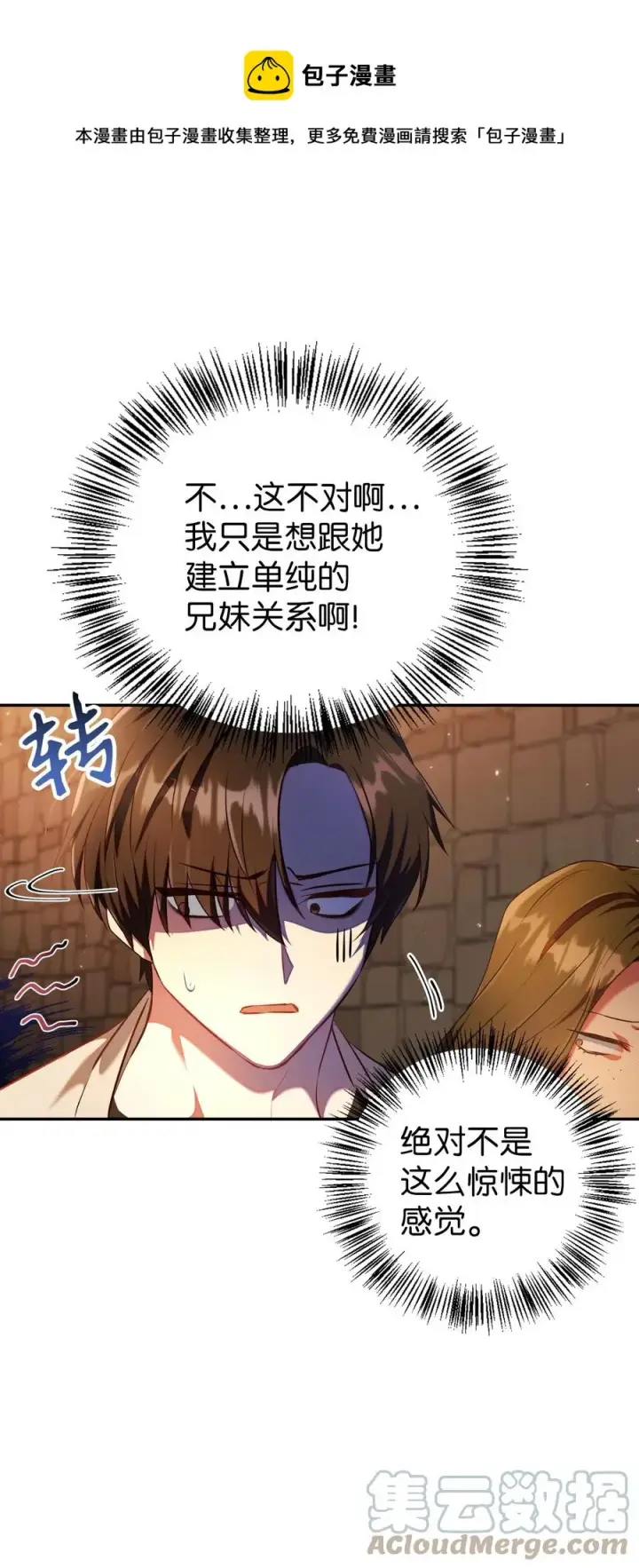 漫画《当反派拥有了全知属性》013 发现地下城第29张图