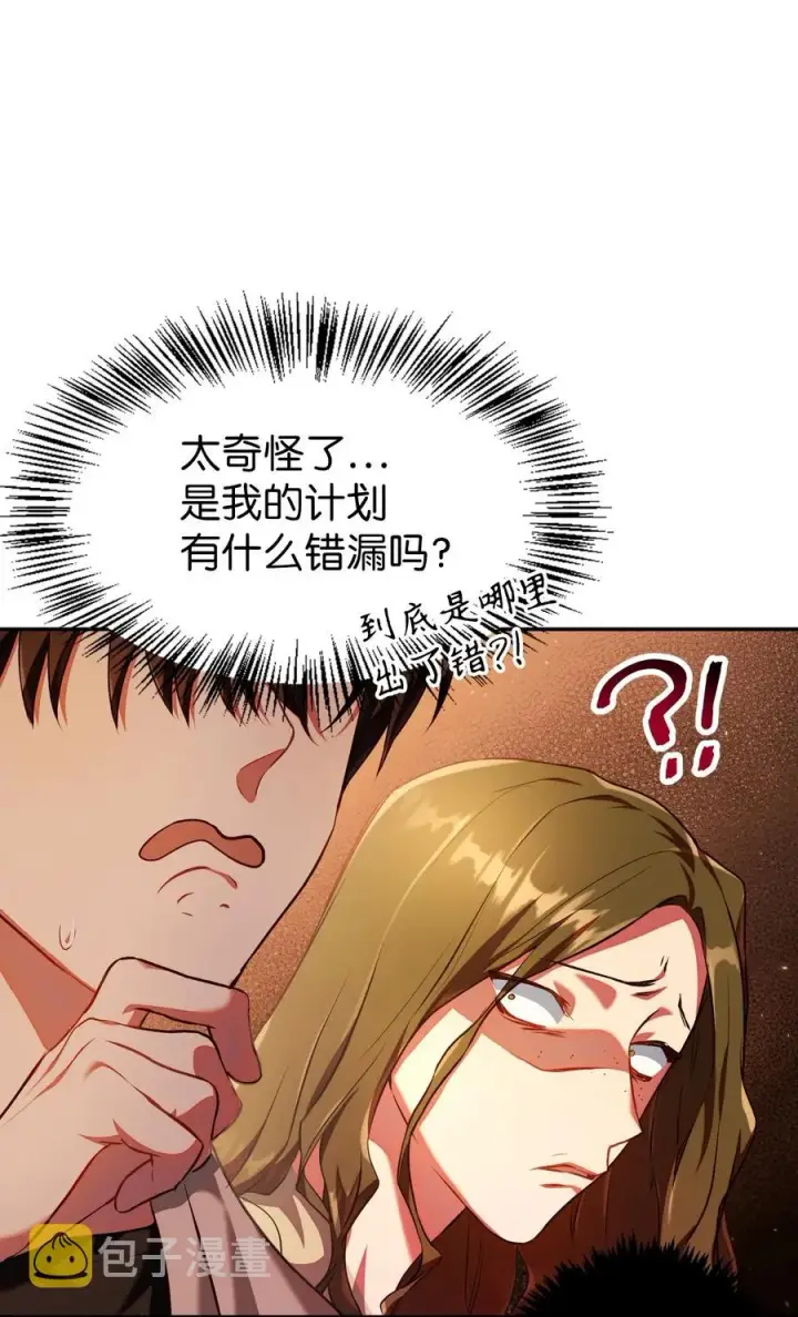 漫画《当反派拥有了全知属性》013 发现地下城第30张图