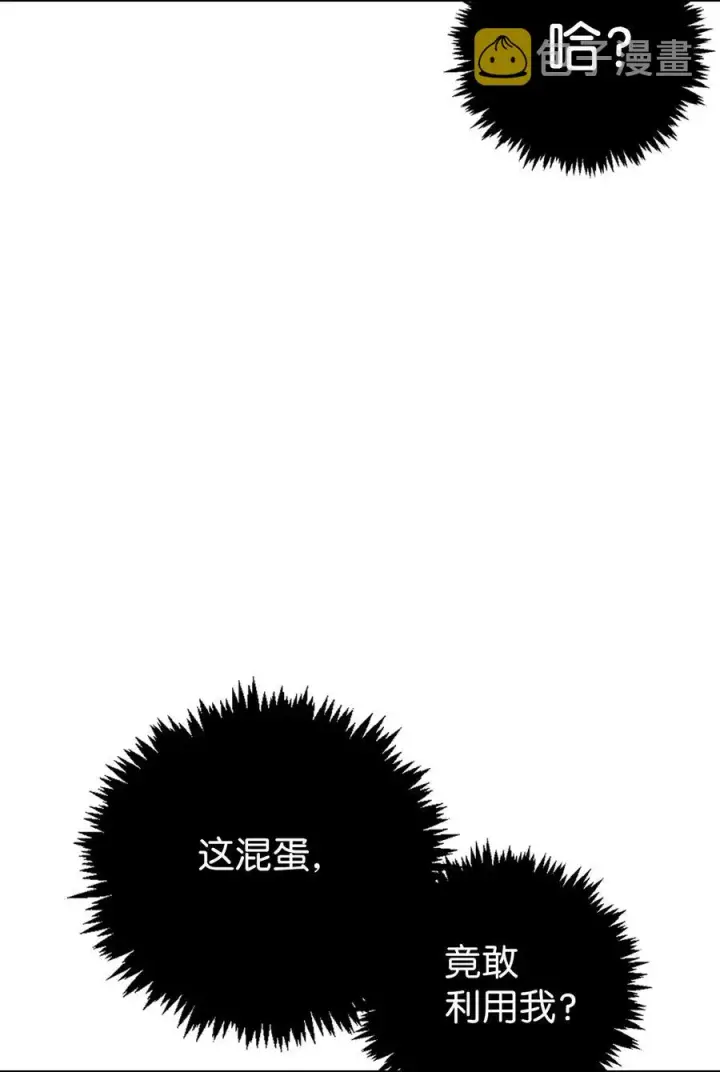 漫画《当反派拥有了全知属性》013 发现地下城第31张图