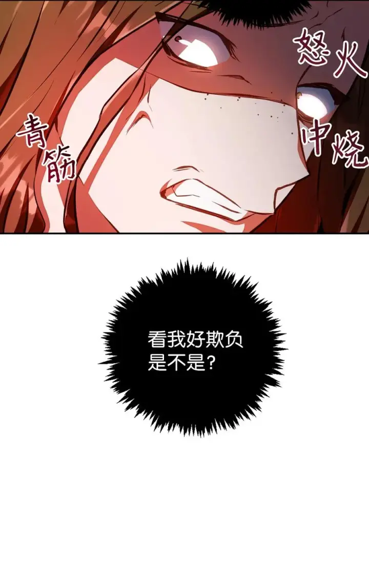 漫画《当反派拥有了全知属性》013 发现地下城第32张图