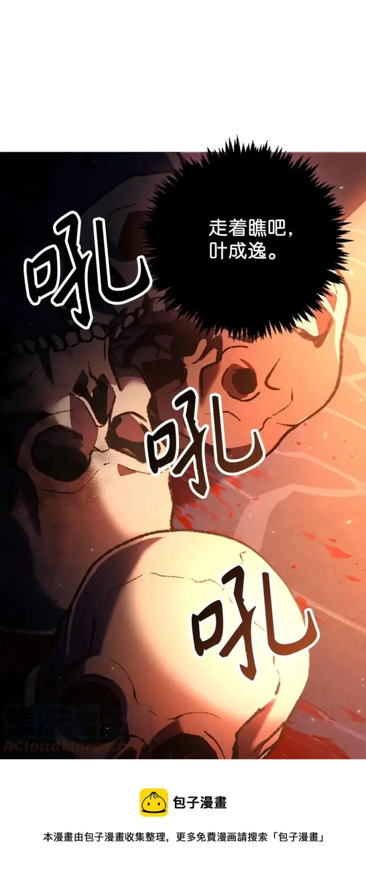 漫画《当反派拥有了全知属性》013 发现地下城第33张图