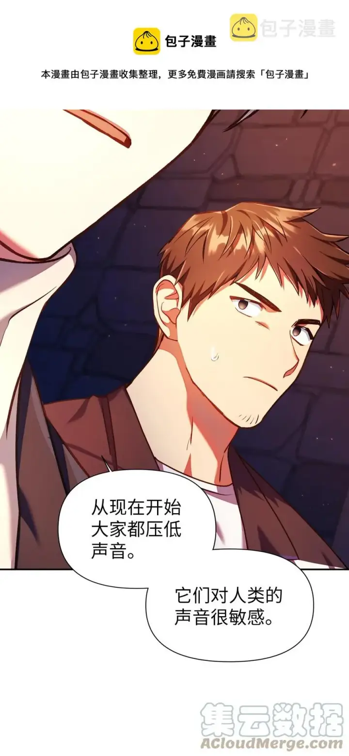 漫画《当反派拥有了全知属性》013 发现地下城第41张图