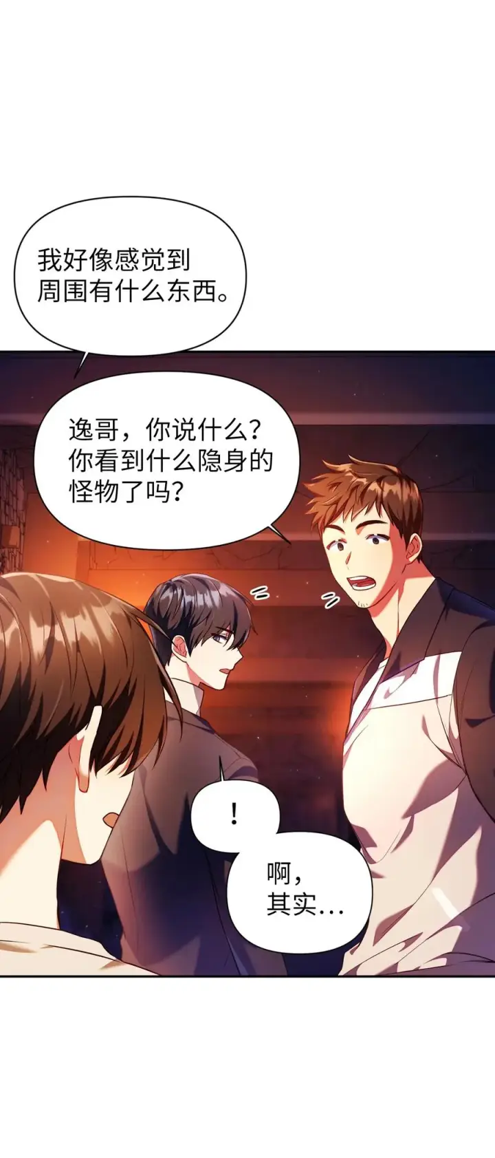 漫画《当反派拥有了全知属性》013 发现地下城第43张图