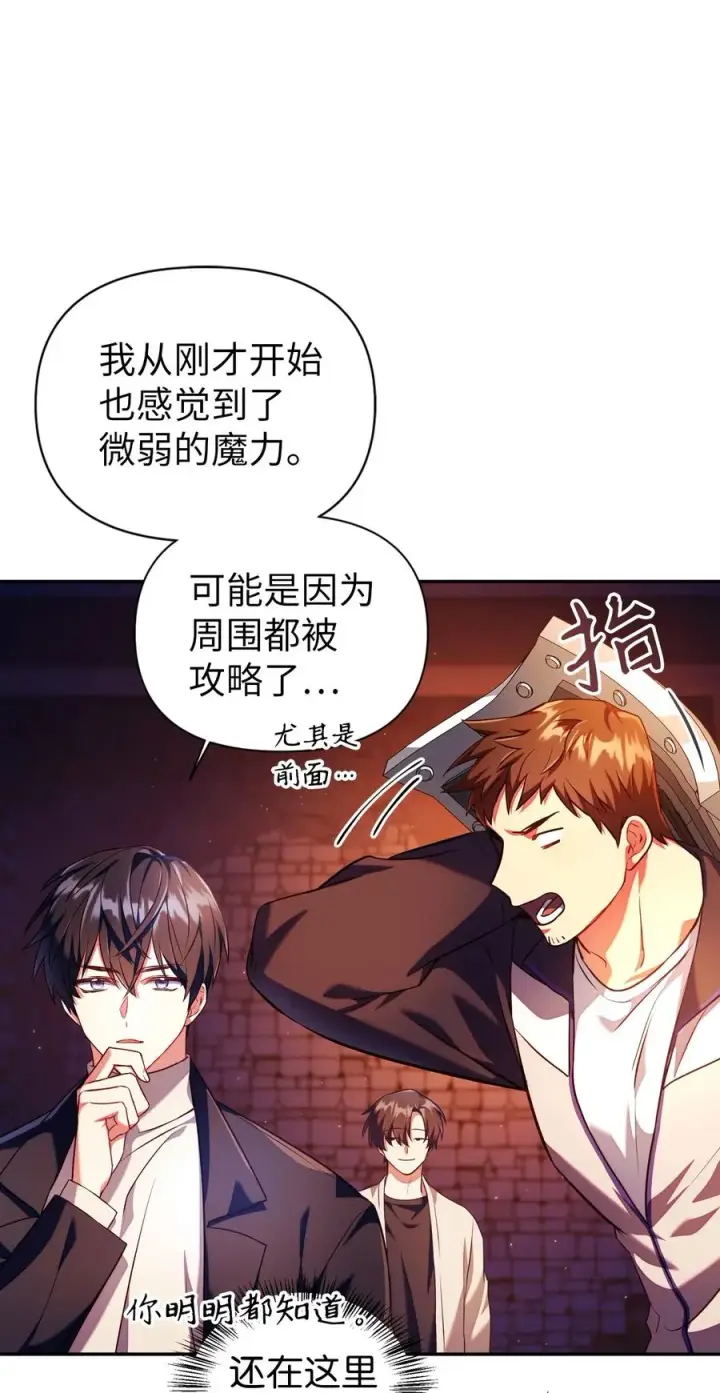 漫画《当反派拥有了全知属性》013 发现地下城第44张图