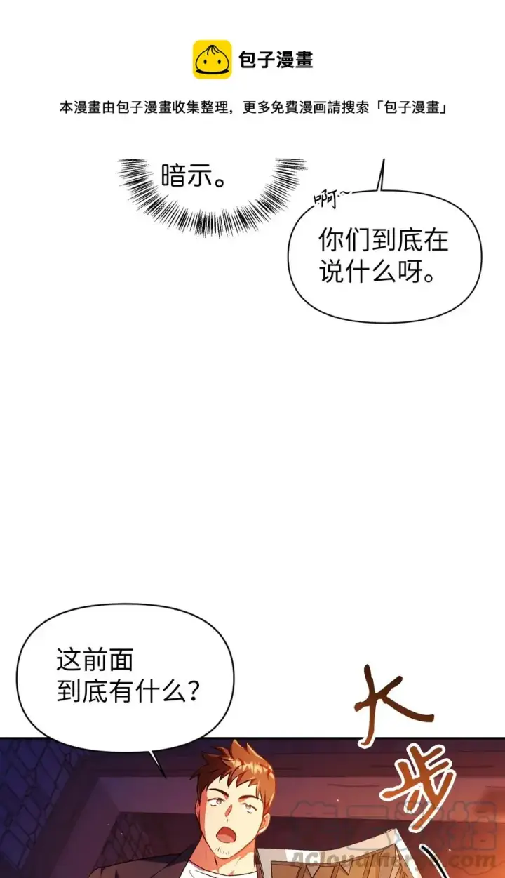漫画《当反派拥有了全知属性》013 发现地下城第45张图