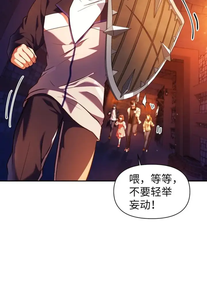 漫画《当反派拥有了全知属性》013 发现地下城第46张图