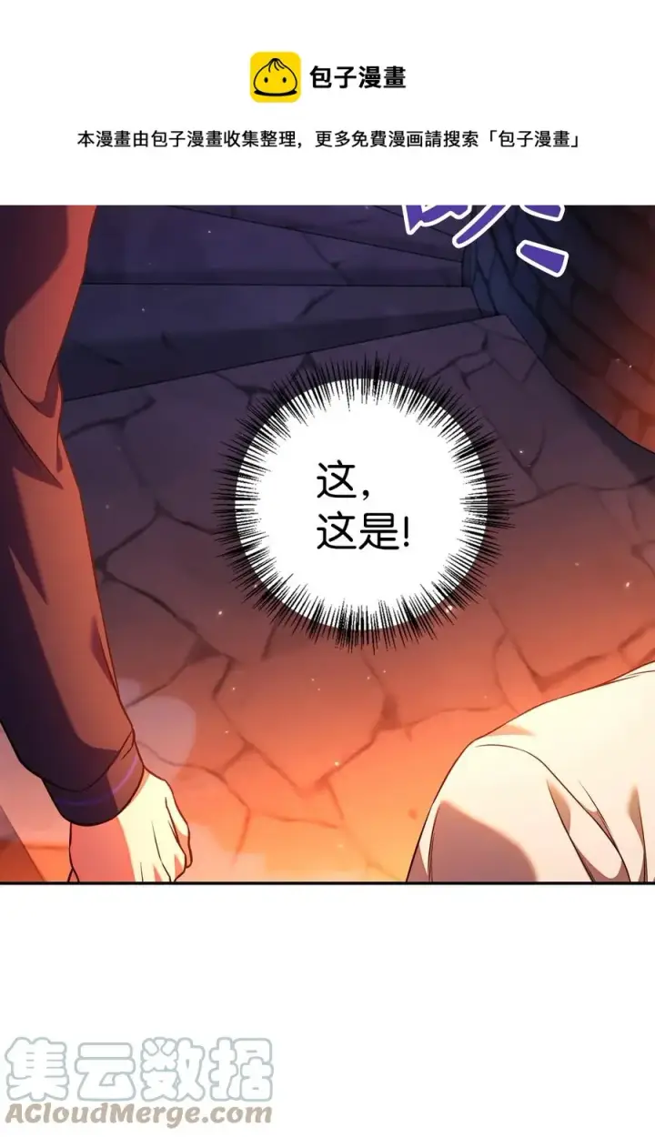 漫画《当反派拥有了全知属性》013 发现地下城第49张图