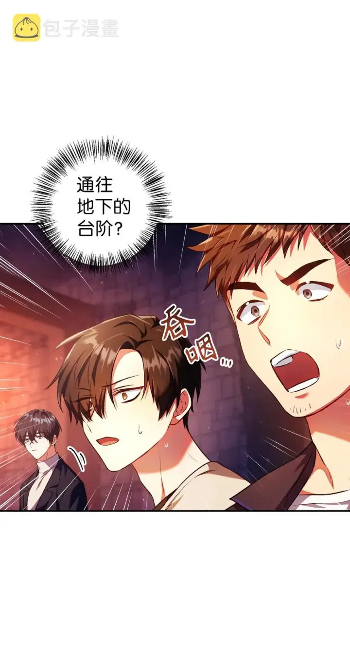 漫画《当反派拥有了全知属性》013 发现地下城第50张图