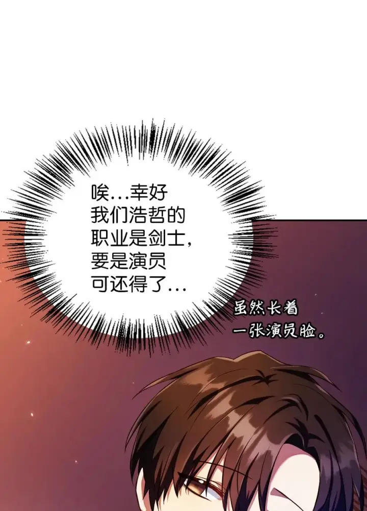 漫画《当反派拥有了全知属性》013 发现地下城第52张图