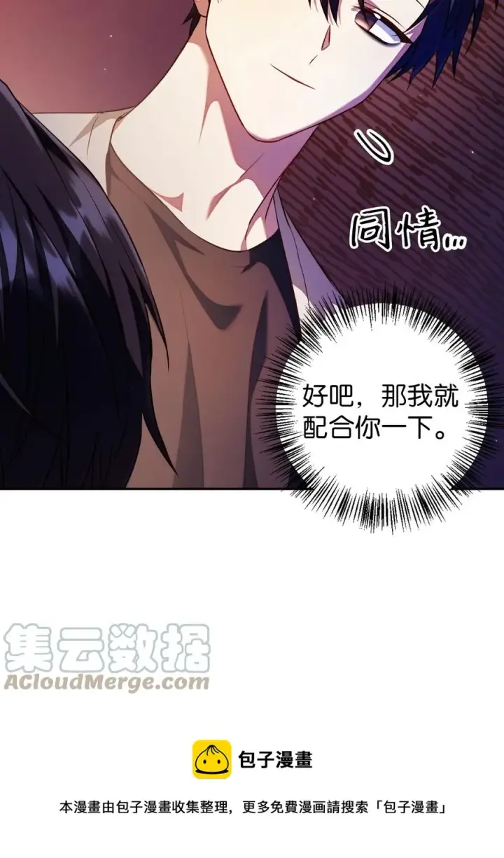 漫画《当反派拥有了全知属性》013 发现地下城第53张图
