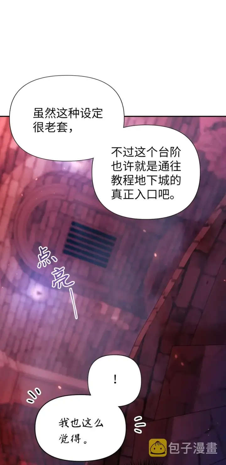 漫画《当反派拥有了全知属性》013 发现地下城第54张图
