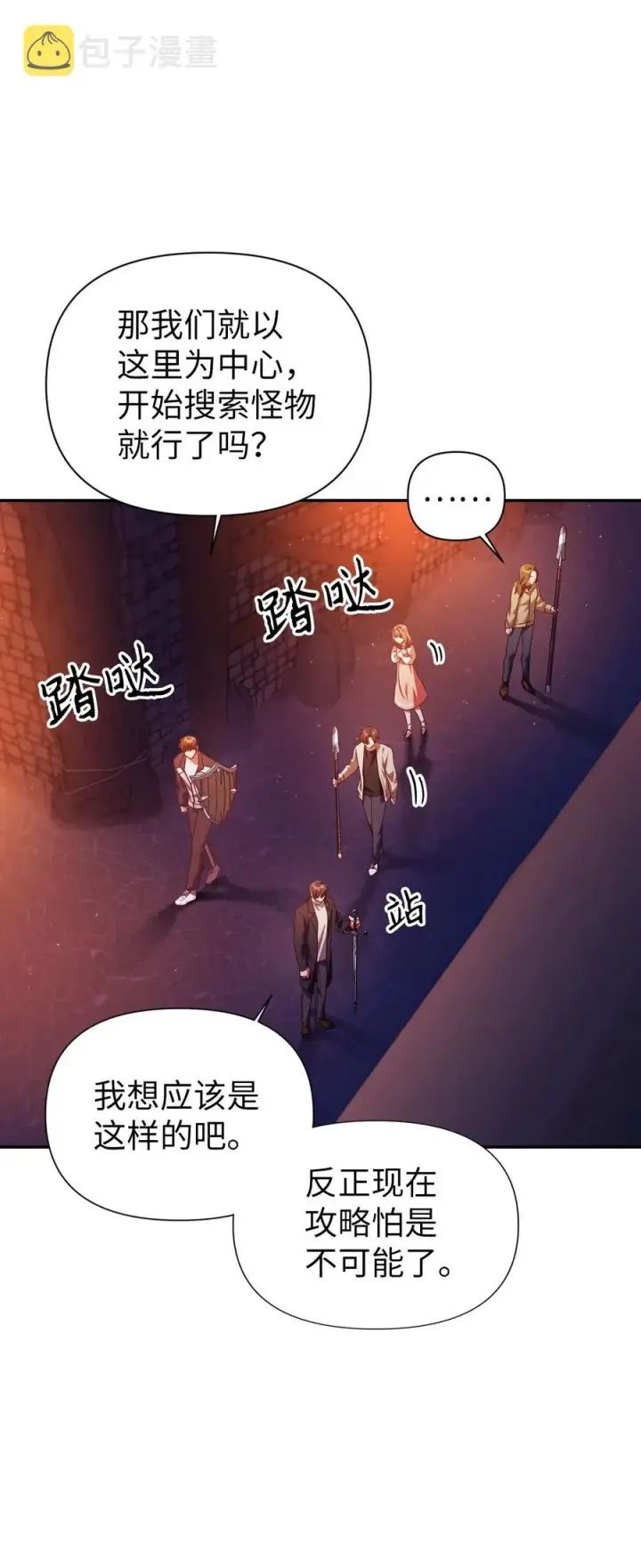 漫画《当反派拥有了全知属性》013 发现地下城第56张图