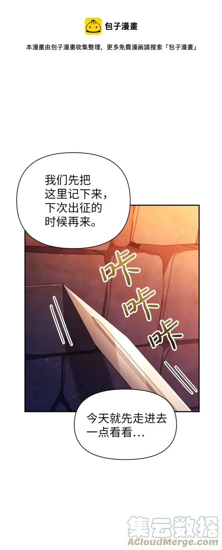 漫画《当反派拥有了全知属性》013 发现地下城第57张图