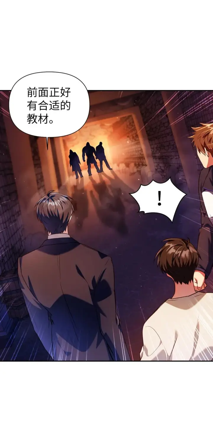 漫画《当反派拥有了全知属性》013 发现地下城第59张图