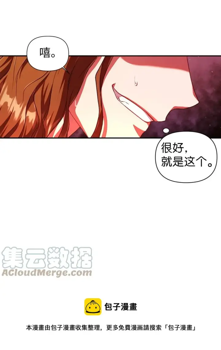 漫画《当反派拥有了全知属性》013 发现地下城第61张图