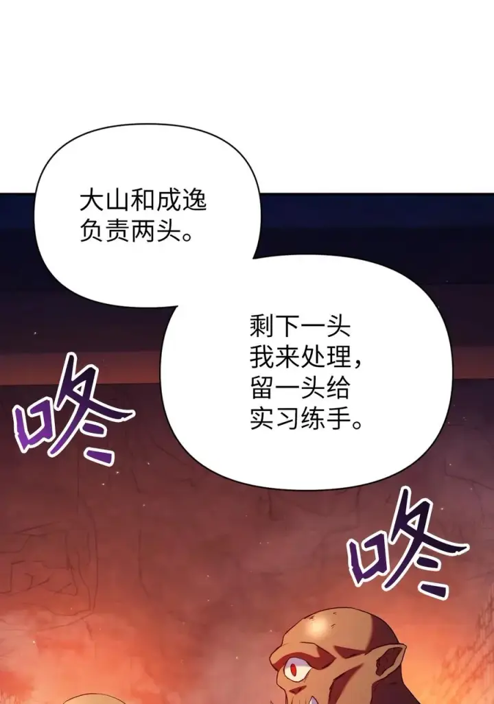 漫画《当反派拥有了全知属性》013 发现地下城第62张图