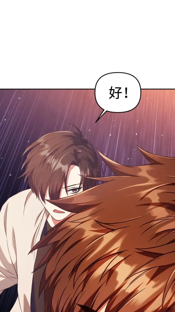 漫画《当反派拥有了全知属性》013 发现地下城第64张图
