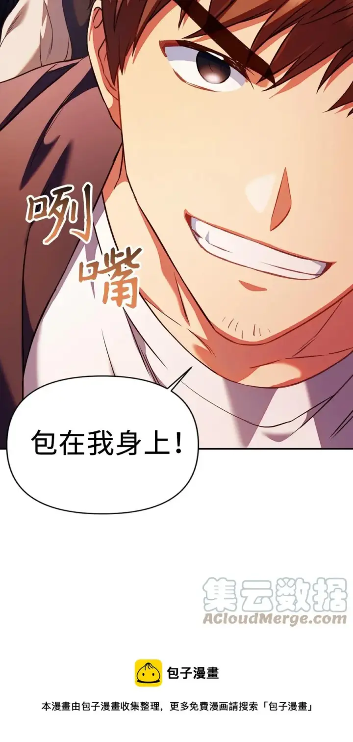 漫画《当反派拥有了全知属性》013 发现地下城第65张图
