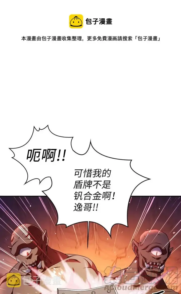 漫画《当反派拥有了全知属性》013 发现地下城第73张图