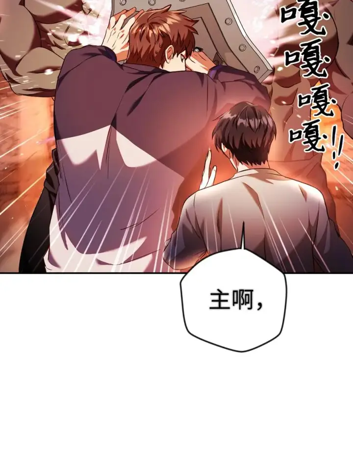 漫画《当反派拥有了全知属性》013 发现地下城第74张图