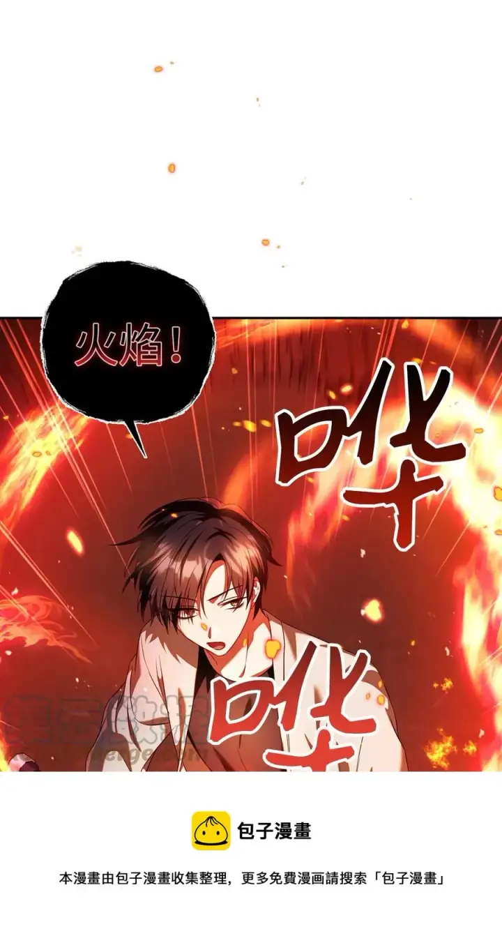 漫画《当反派拥有了全知属性》013 发现地下城第77张图