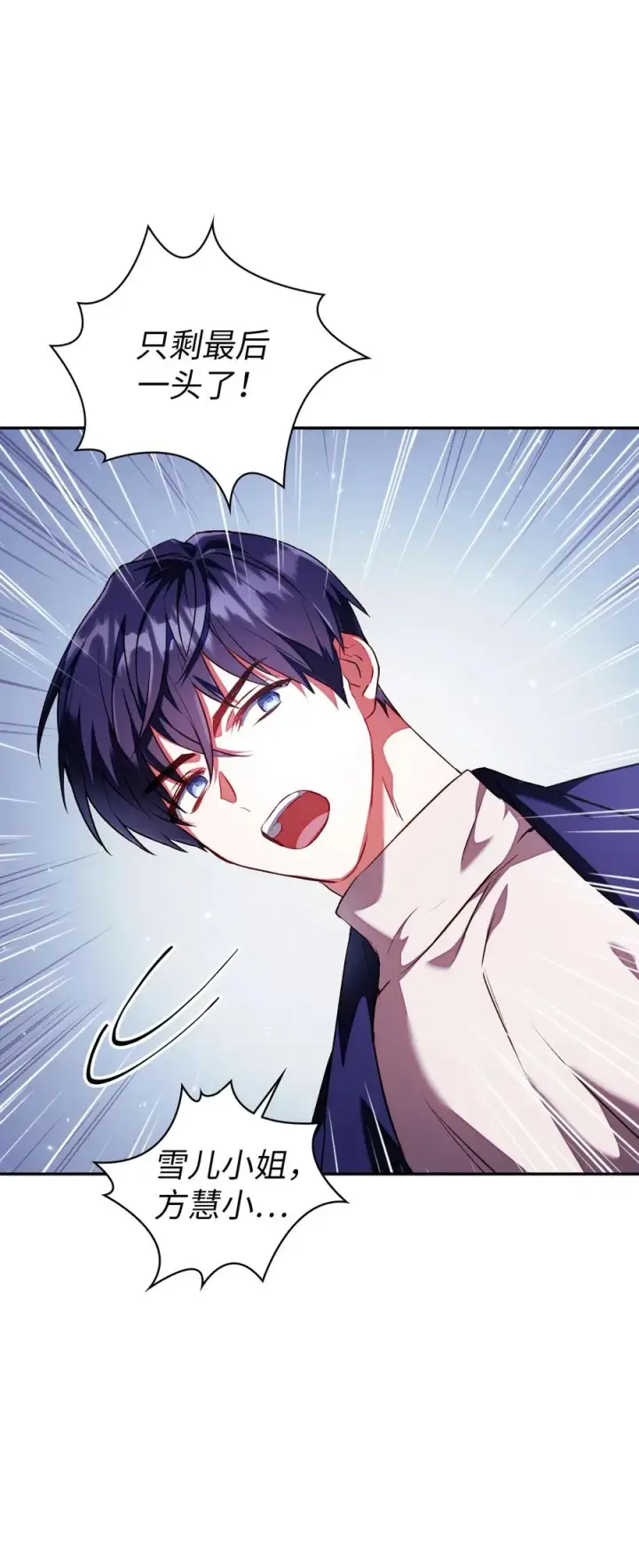 漫画《当反派拥有了全知属性》013 发现地下城第86张图