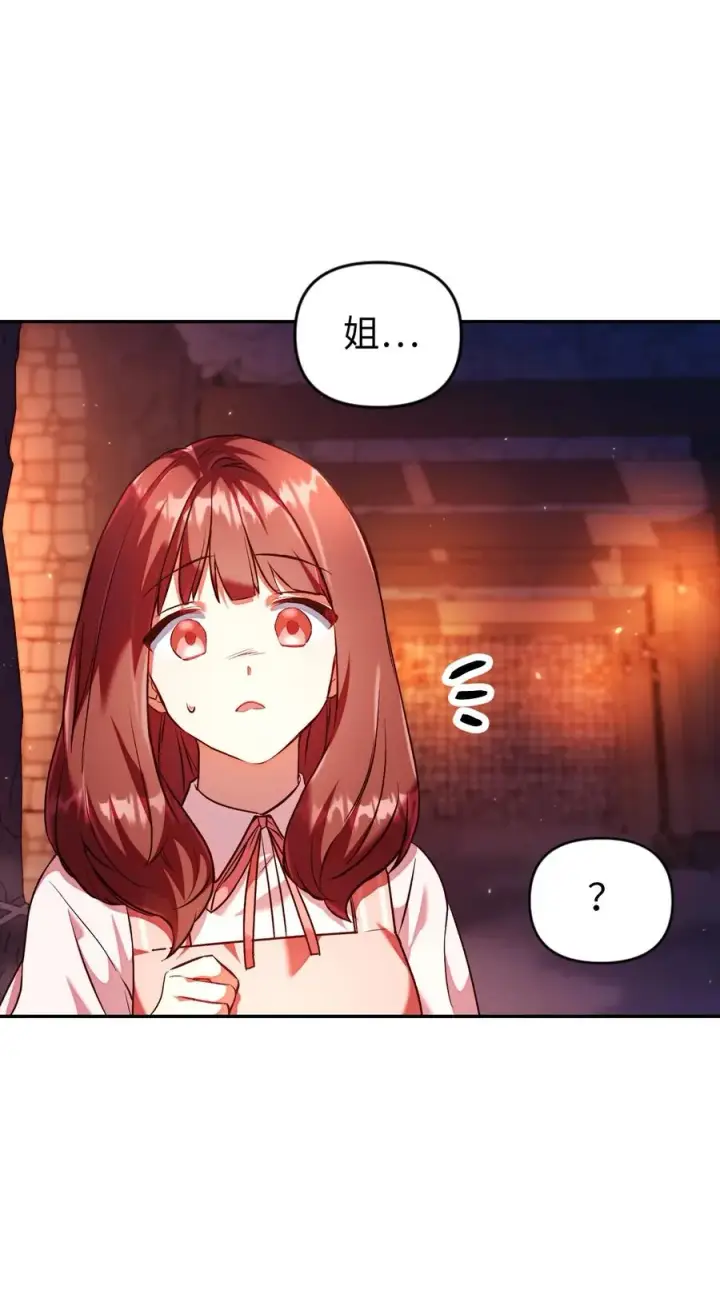 漫画《当反派拥有了全知属性》013 发现地下城第87张图