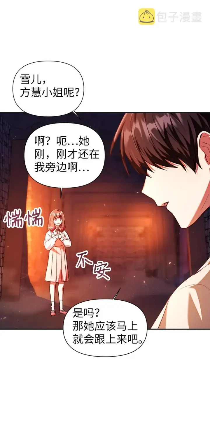 漫画《当反派拥有了全知属性》013 发现地下城第90张图