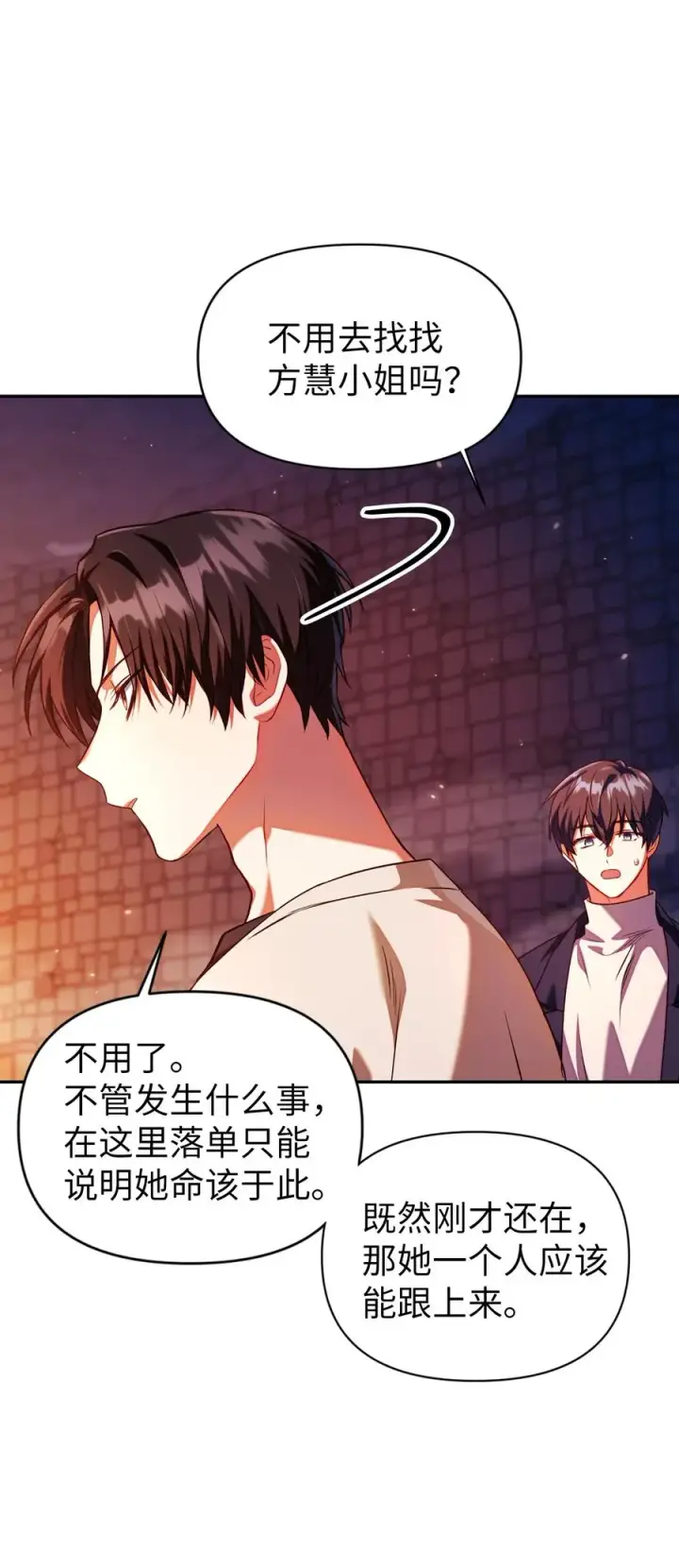 漫画《当反派拥有了全知属性》013 发现地下城第91张图