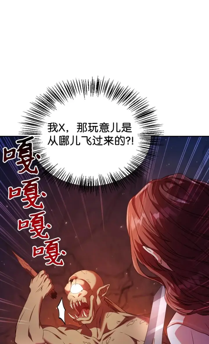 漫画《当反派拥有了全知属性》013 发现地下城第95张图